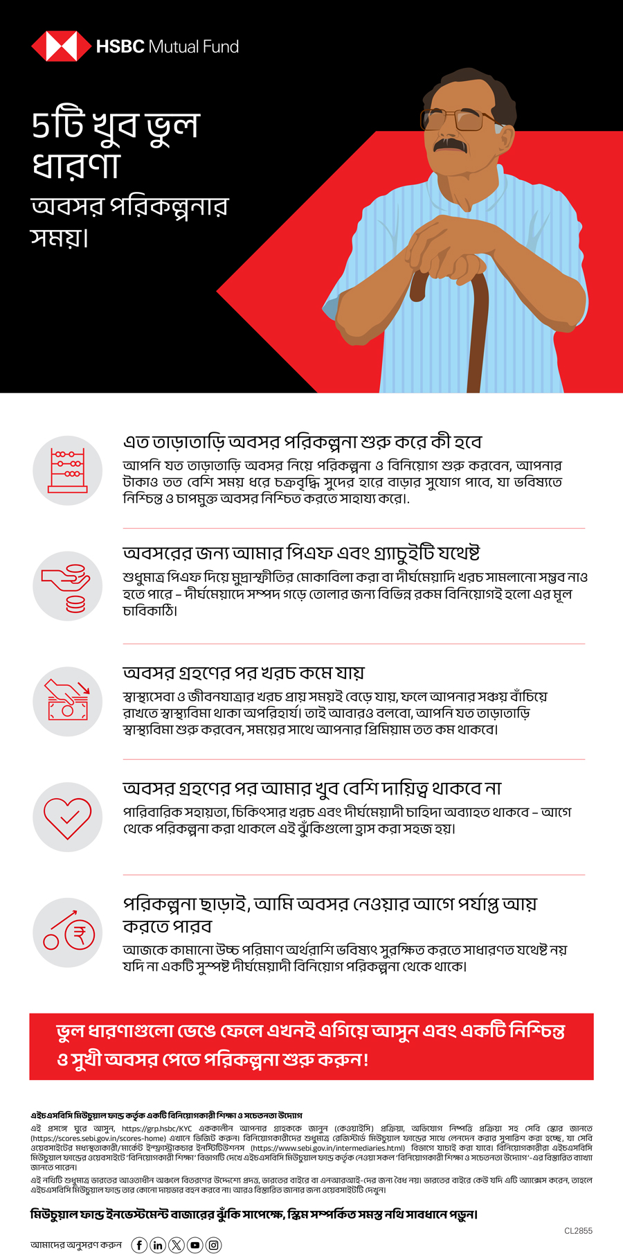 5 Common Misconceptions About Retirement Planning_Bengali pdf