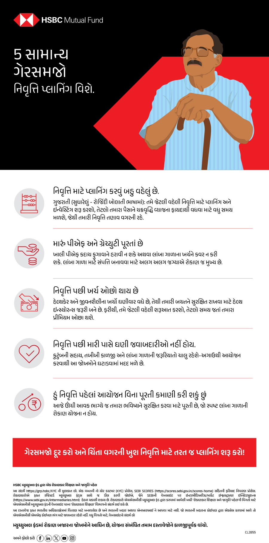 5 Common Misconceptions About Retirement Planning_Gujarati pdf