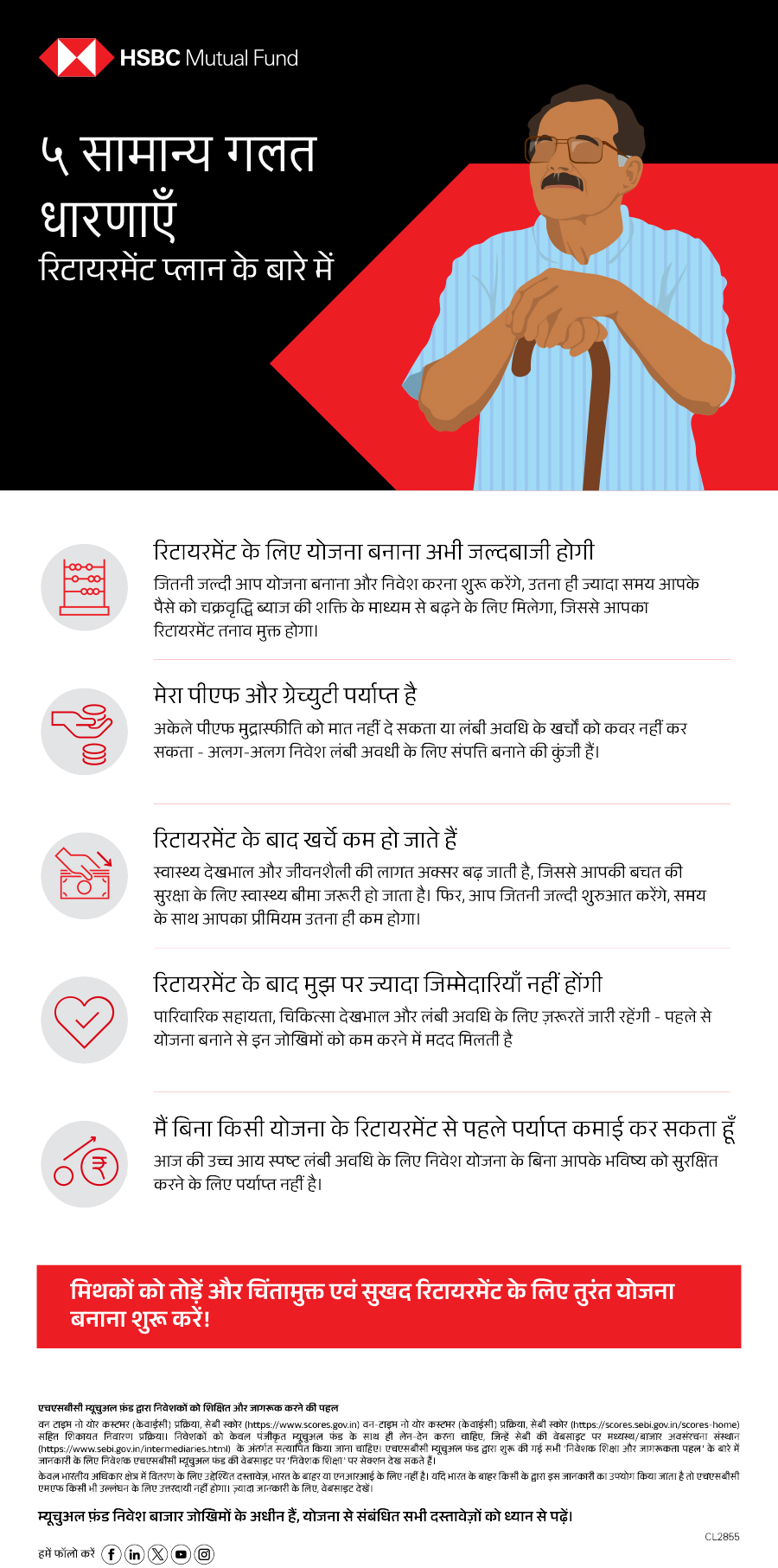 5 Common Misconceptions About Retirement Planning_Hindi pdf
