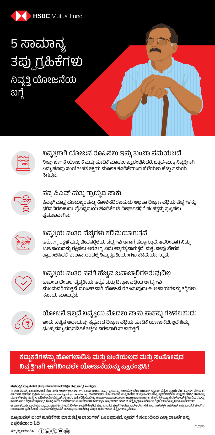 5 Common Misconceptions About Retirement Planning_Kannada pdf