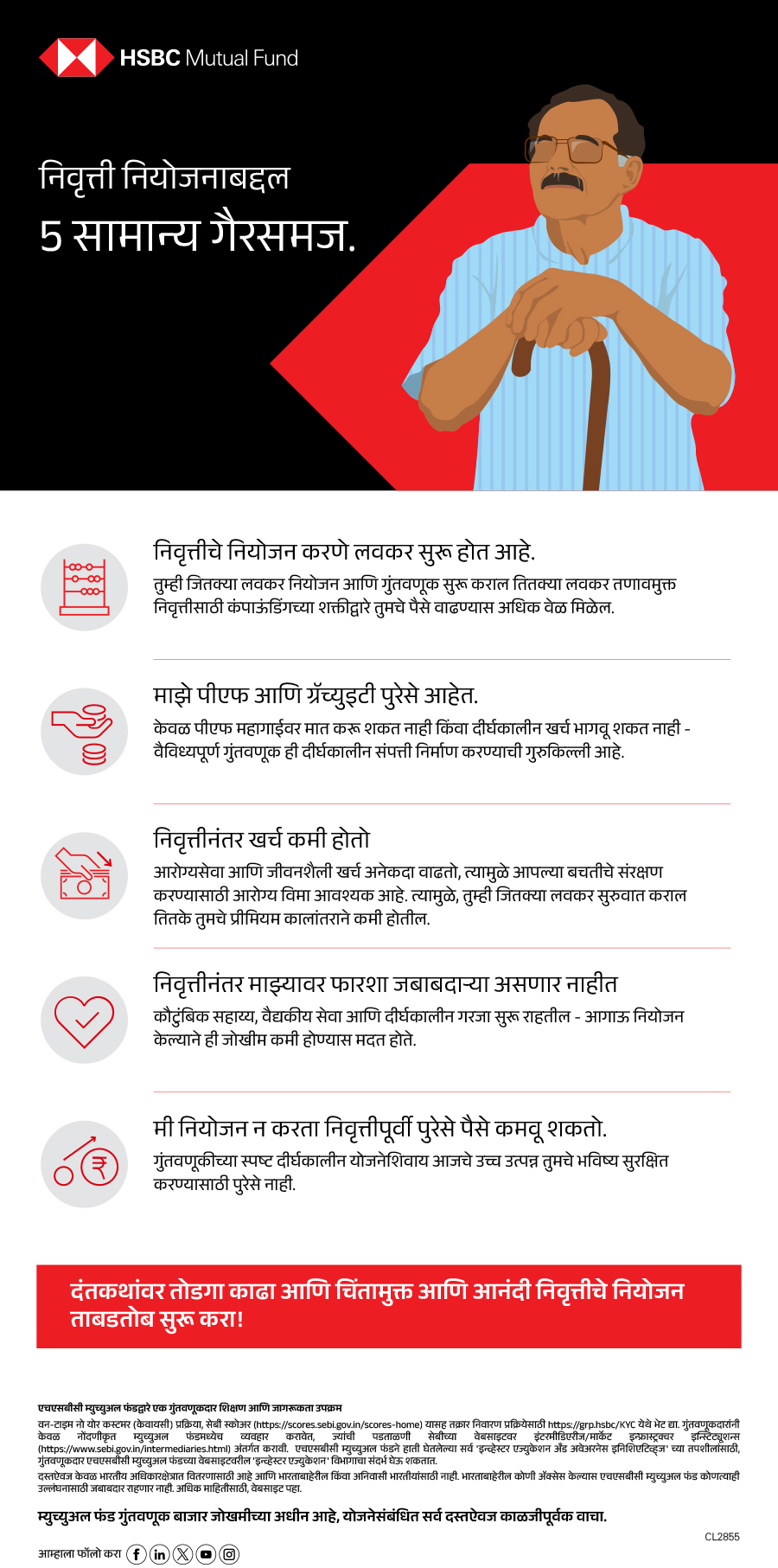 5 Common Misconceptions About Retirement Planning_Marathi pdf