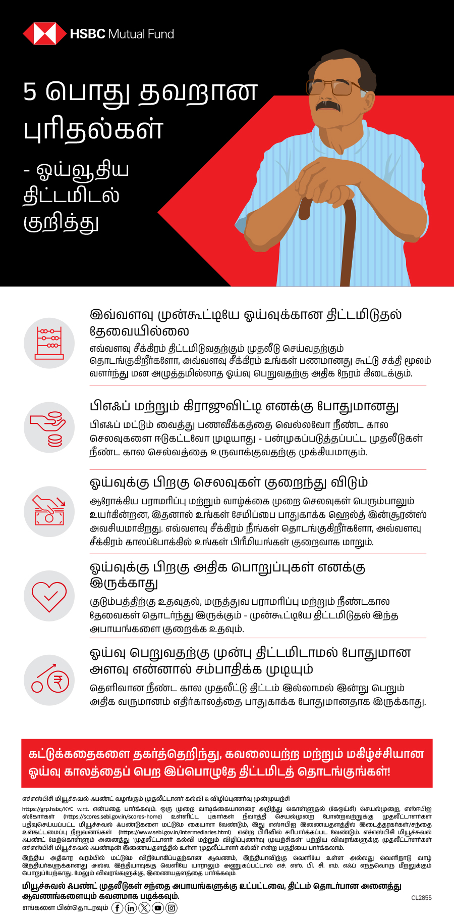 5 Common Misconceptions About Retirement Planning_Tamil pdf
