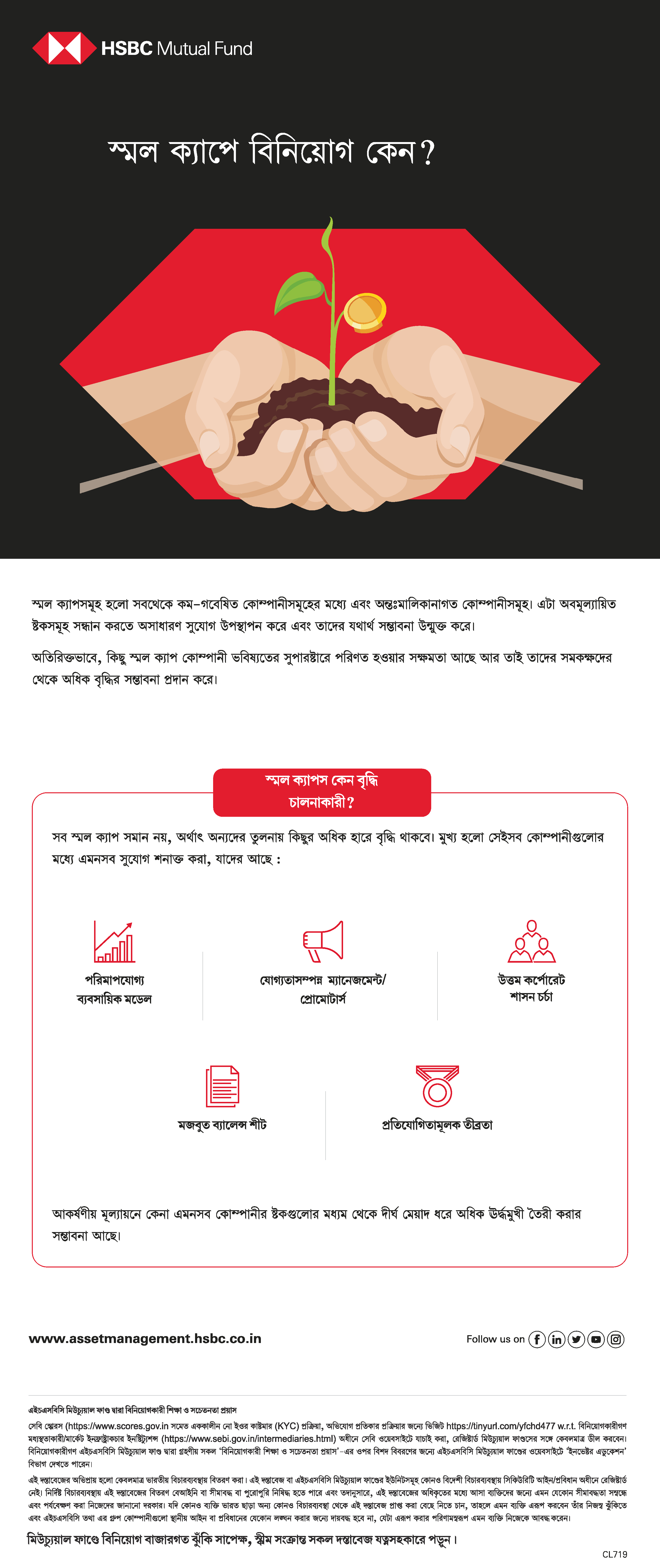 Bengali Small Cap Infographic pdf