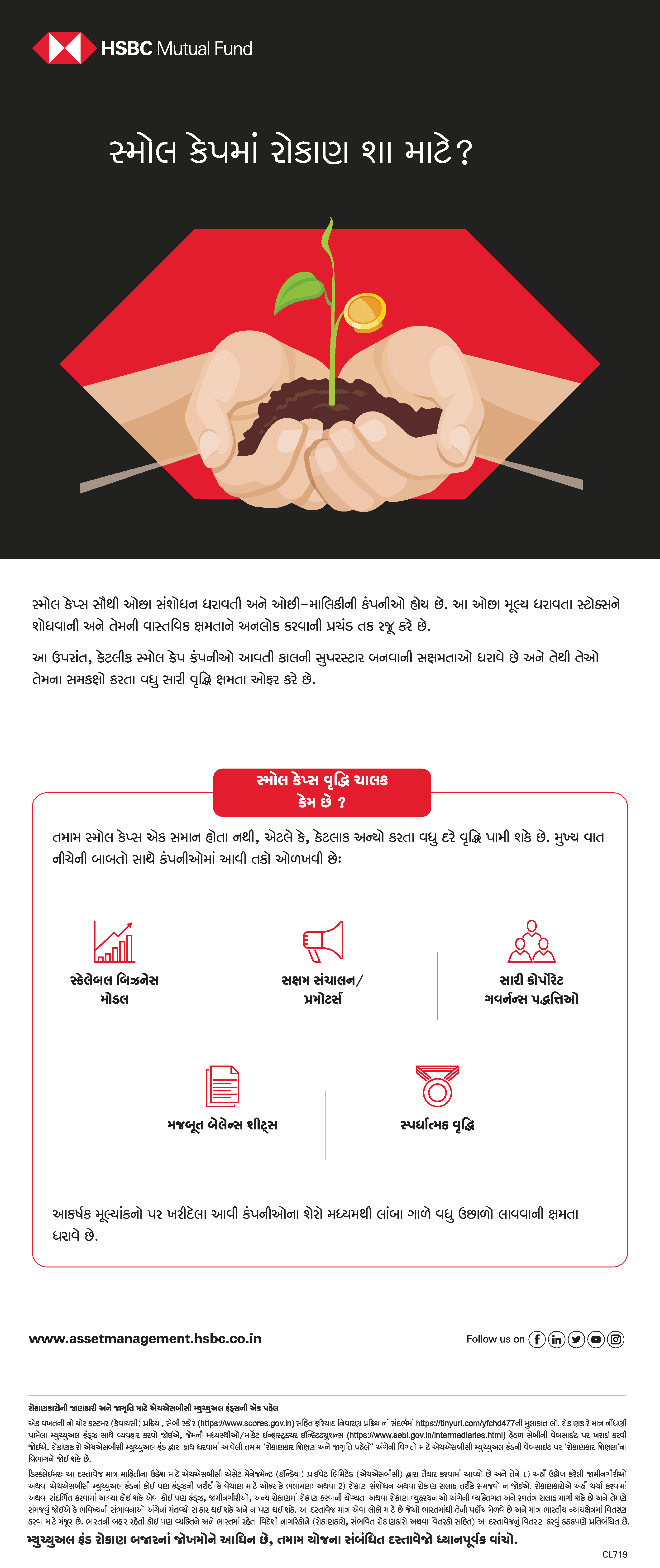 Gujarati Small Cap Infographic pdf
