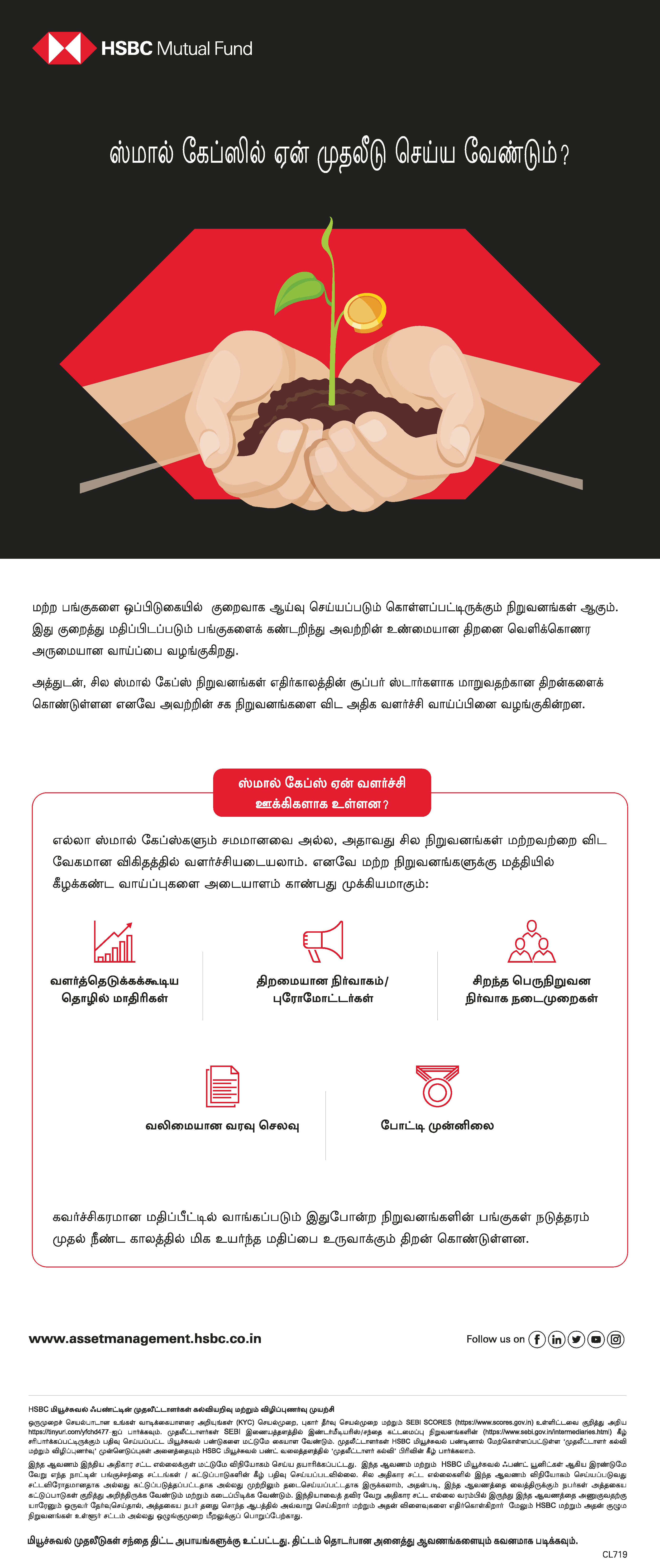 Tamil Small Cap Infographic pdf