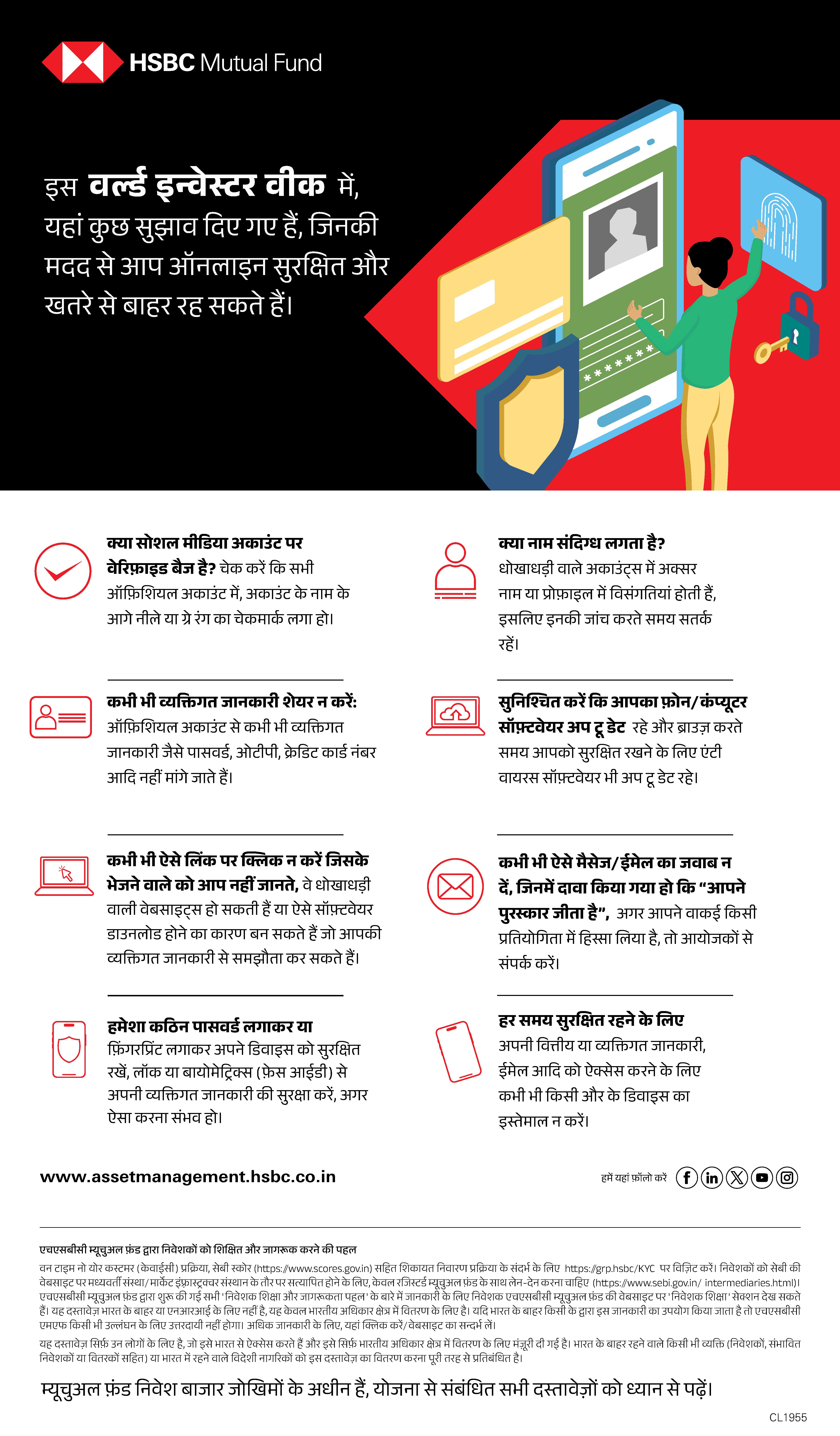 World Investor Week 2024 - Tips to Stay Safe and Secure Online